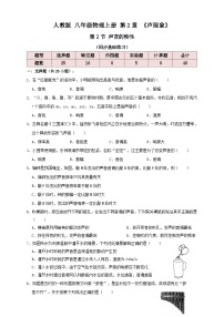 初中物理人教版八年级上册第2节 声音的特性同步训练题