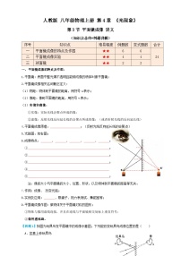 物理八年级上册第3节 平面镜成像导学案