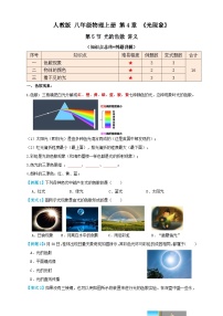 初中物理人教版八年级上册第四章 光现象第5节 光的色散导学案及答案