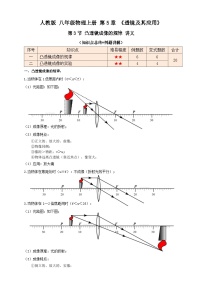 初中物理人教版八年级上册第3节 凸透镜成像的规律学案设计