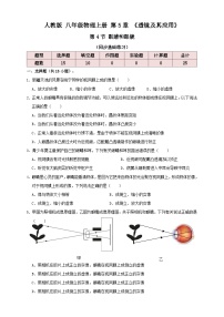 人教版八年级上册第4节 眼睛和眼镜一课一练