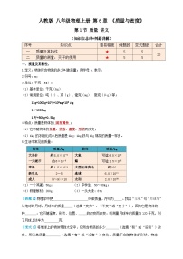 物理八年级上册第1节 质量同步练习题