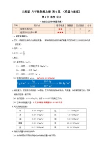 物理八年级上册第2节 密度导学案