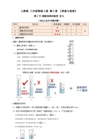 初中物理人教版八年级上册第3节 测量物质的密度当堂达标检测题