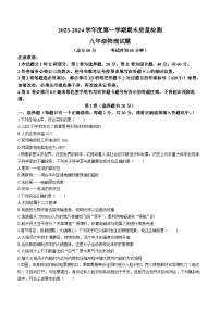 山东省济宁市高新区2023-2024学年九年级上学期期末考试物理试题(无答案)