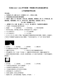 陕西省安康市石泉县2023-2024学年九年级上学期期末考试物理试题