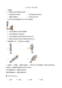 初中物理人教版八年级下册第七章 力7.2 弹力一课一练