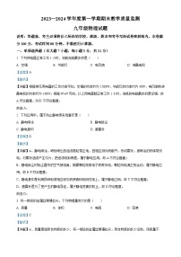 广东省惠州市惠阳区中山学校2023-2024学年九年级上学期期末教学质量监测物理试题