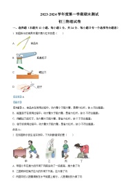 江苏省宿迁市富民路实验学校2023-2024学年九年级上学期期末考试物理试题