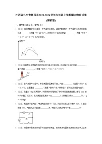 江西省九江市都昌县2023-2024学年九年级上学期期末物理试卷