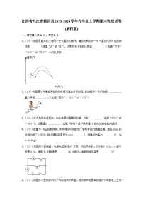 江西省九江市都昌县2023-2024学年九年级上学期期末物理试卷