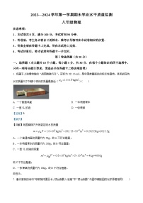 山西省忻州市多校联考2023-2024学年八年级上学期期末学业水平质量监测物理试题