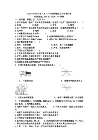 新疆喀什地区2023-2024学年八年级上学期第三次月考物理试题