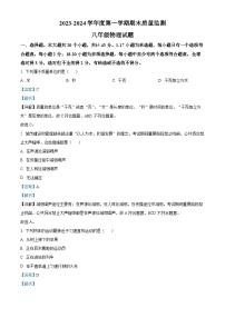 河北省保定市地区2023-2024学年八年级上学期期末考试物理试题
