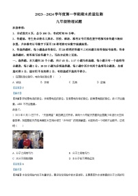 河北省保定市地区2023-2024学年九年级上学期期末考试物理试题