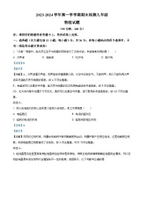 山东省德州市德城区2023-2024学年九年级上学期1月期末物理试题