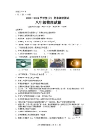 重庆市沙坪坝区2023-2024学年八年级上学期物理期末试题