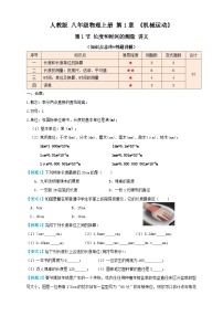 人教版八年级上册第1节 长度和时间的测量学案设计