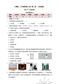初中物理人教版八年级上册第四章 光现象第4节 光的折射课时训练