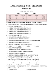 初中物理人教版八年级上册第1节 透镜单元测试课时作业