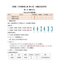 人教版八年级上册第1节 透镜导学案