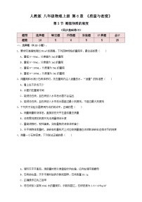 初中物理人教版八年级上册第六章 质量和密度第3节 测量物质的密度当堂检测题