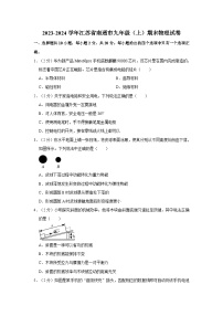 江苏省南通市2023-2024学年九年级上学期期末物理试卷