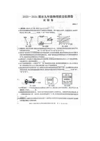 安徽省合肥市瑶海区2023-2024学年九年级上学期期末物理试题+