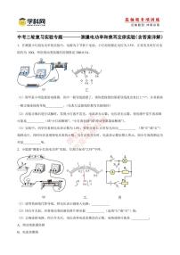 【中考物理】实验专题之测量电功率和焦耳定律实验