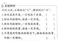 初中物理易错点训练2