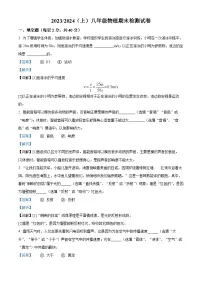 08，安徽省阜阳市临泉县2023-2024学年八年级上学期期末考试物理试题