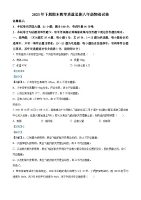 10，湖南省岳阳市城区2023-2024学年八年级上学期期末考试物理试题