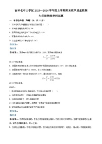 21，吉林省吉林市第七中学大学区2023-2024学年九年级上学期期末考试物理试题