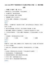 22，广东省珠海市斗门区部分学校2023-2024学年九年级上学期期末物理试题