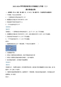 26，陕西省西安市临潼区2023-2024学年九年级上学期期末物理试题