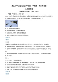 28，福建省上杭县紫金中学2023-2024学年八年级上学期第一次月考物理试题