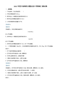 30，2021年四川省南充市蓬安县中考三模物理试题