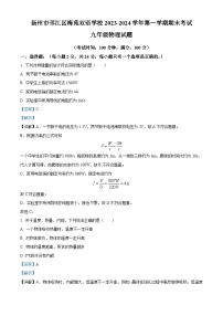 31，江苏省扬州市邗江区梅苑双语学校2023-2024学年九年级上学期1月期末物理试题