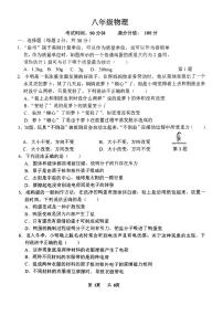 江苏省无锡市侨谊中学2022-2023学年八年级下学期物理期中试卷