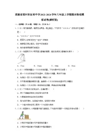 福建省福州市延安中学2023-2024学年八年级上学期期末物理模拟试卷+