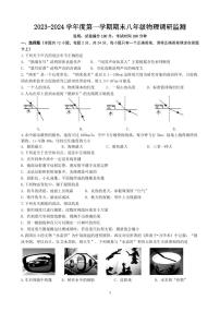 江苏省宿迁地区2023-2024学年八年级上学期期末调研监测物理试卷