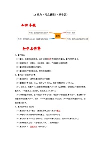 初中物理人教版八年级下册第七章 力7.3 重力同步测试题