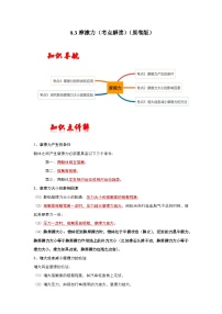 人教版八年级下册8.3 摩擦力巩固练习