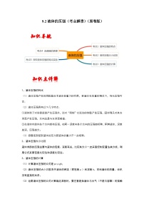 初中物理人教版八年级下册9.2 液体的压强课后测评