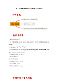 初中物理人教版八年级下册第十章 浮力10.2 阿基米德原理测试题