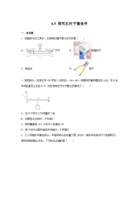 粤沪版5 探究杠杆的平衡条件课后复习题