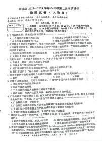 河北省三河市燕达实验学校等2023-2024学年八年级上学期期中考试物理试卷+