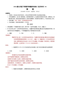 【开学摸底考】九年级物理（北京专用）-2023-2024学年初中下学期开学摸底考试卷.zip