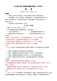 【开学摸底考】九年级物理（广州专用）-2023-2024学年初中下学期开学摸底考试卷.zip