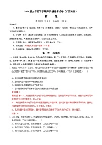 【开学摸底考】九年级物理（广西专用）-2023-2024学年初中下学期开学摸底考试卷.zip